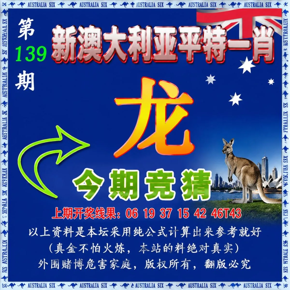 新澳大利亚正版挂牌图