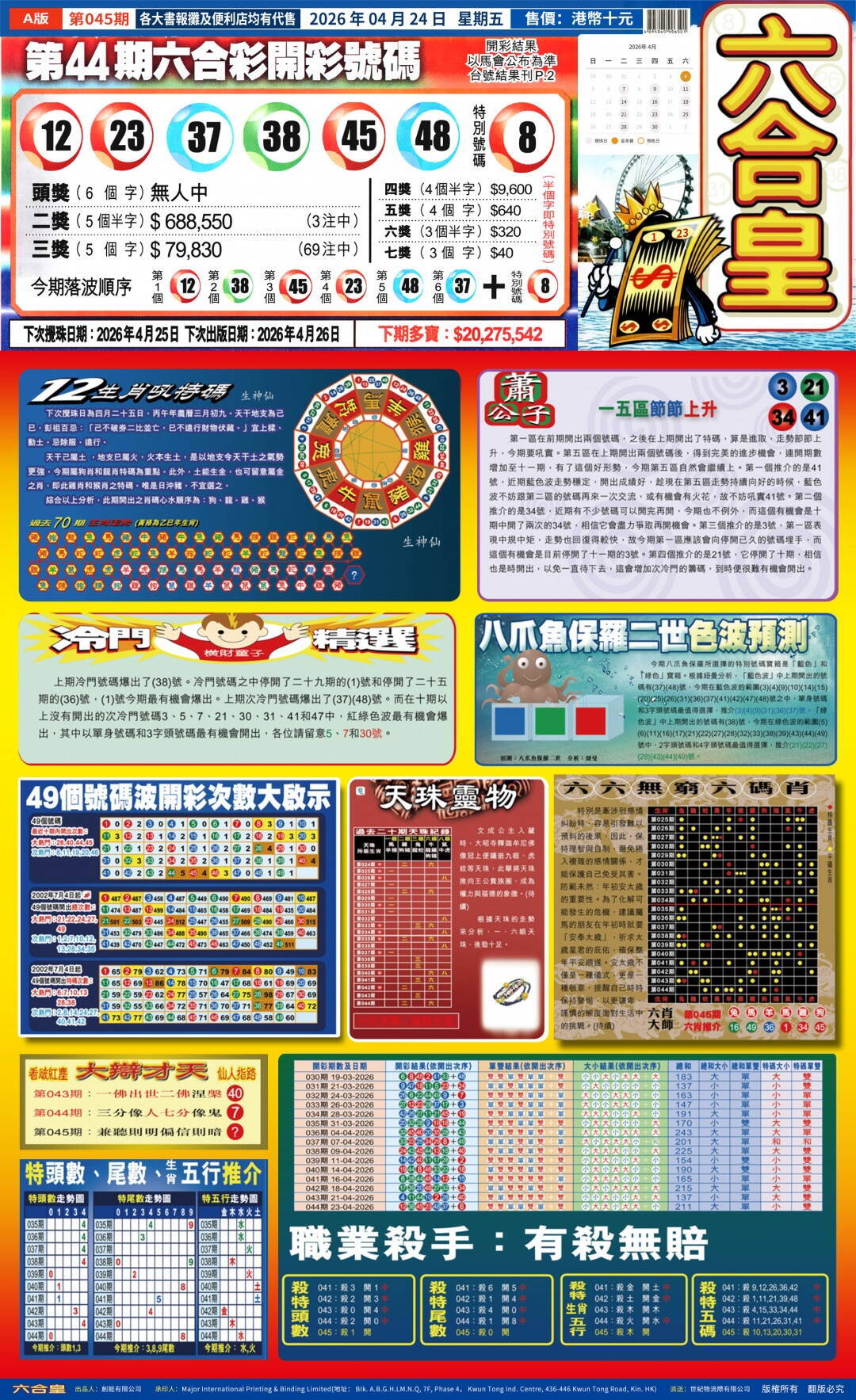 港彩图库 2026 六合皇(港版)A