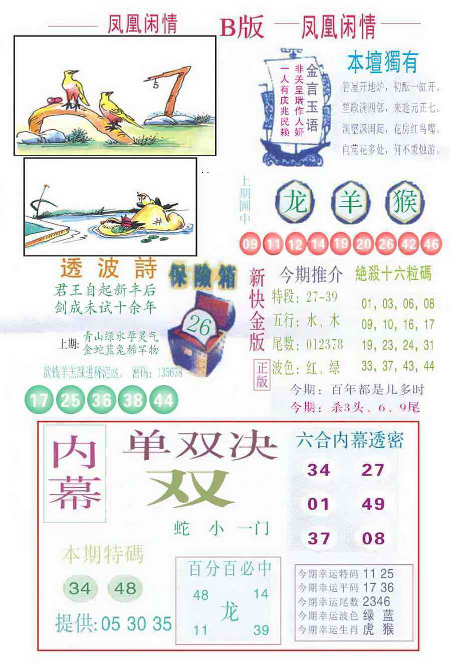 港彩图库 2026 凤凰闲情C