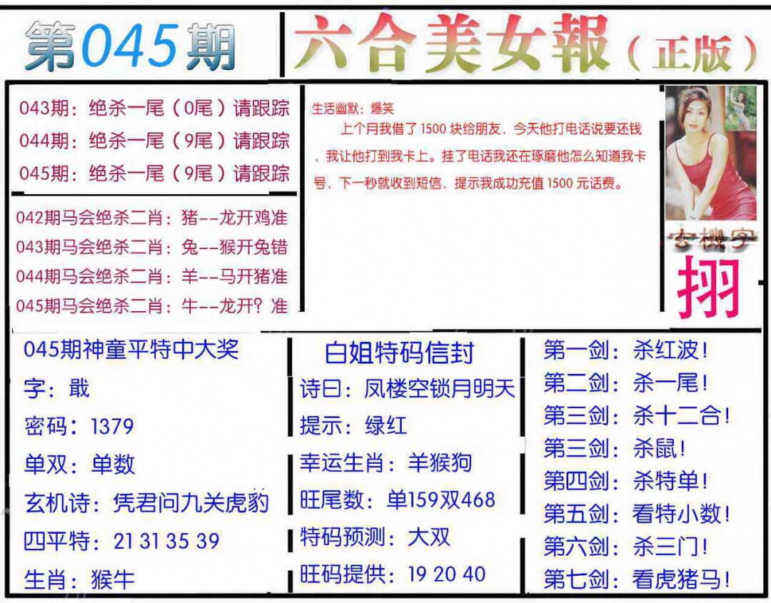 港彩图库 2026 美女报