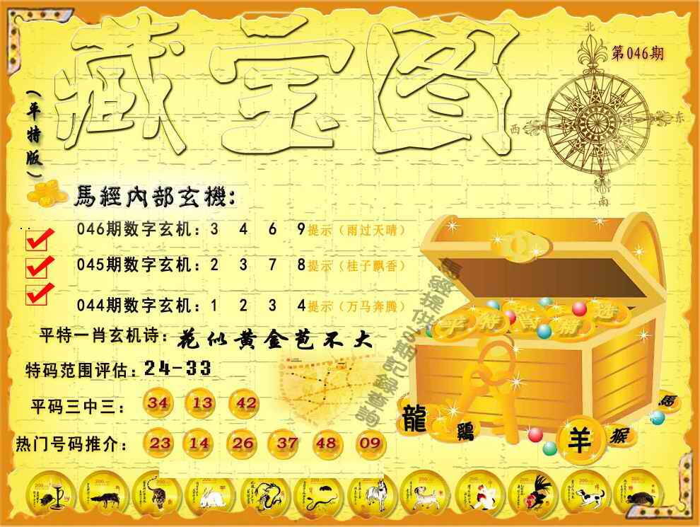 港彩图库 2026 平特藏宝图（荐）