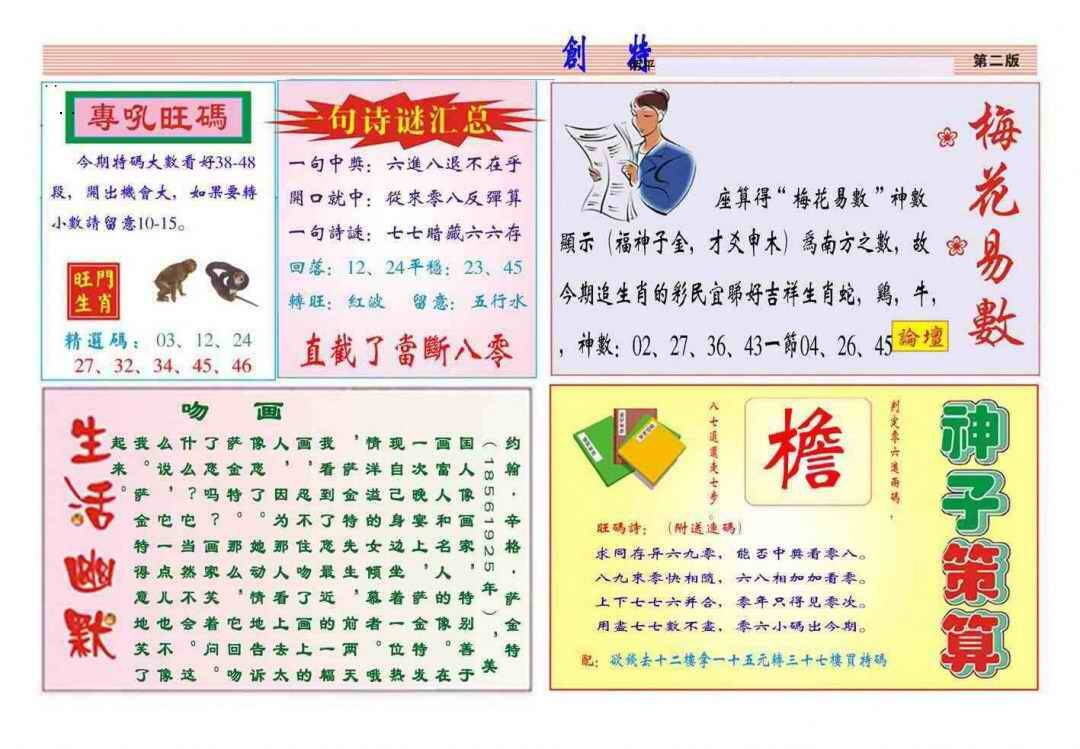 港彩图库 2026 马经创特B(新图推荐)