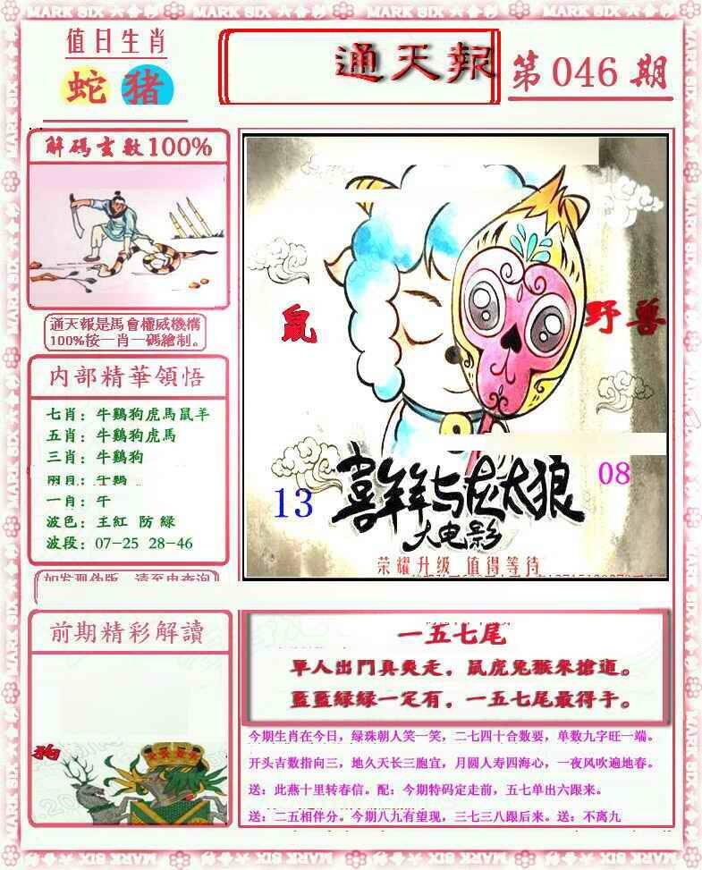 港彩图库 2026 马经通天报(另版)