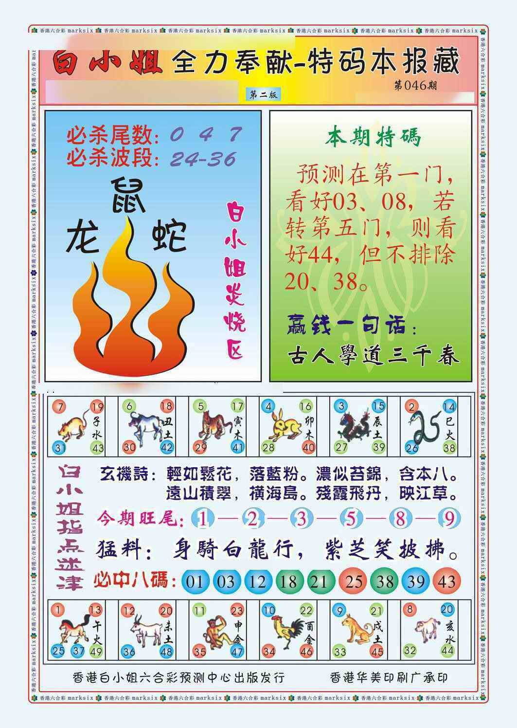 港彩图库 2026 白小姐救世民B（新图）