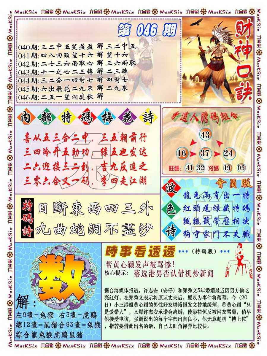 港彩图库 2026 财神码报
