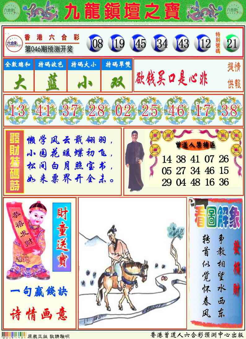 港彩图库 2026 九龙挂牌解特码A