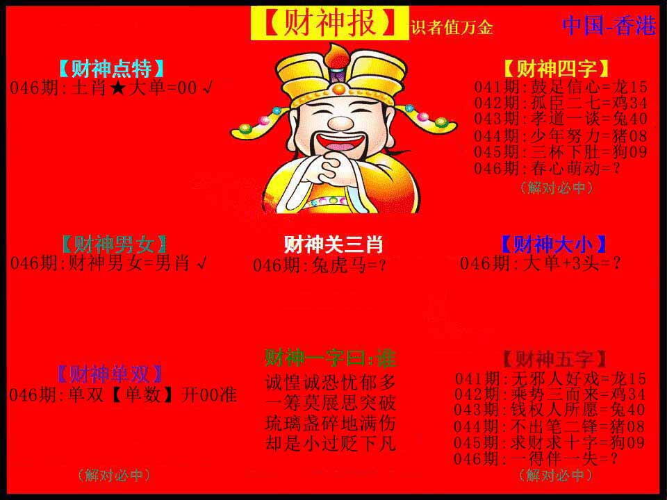 港彩图库 2026 红财神