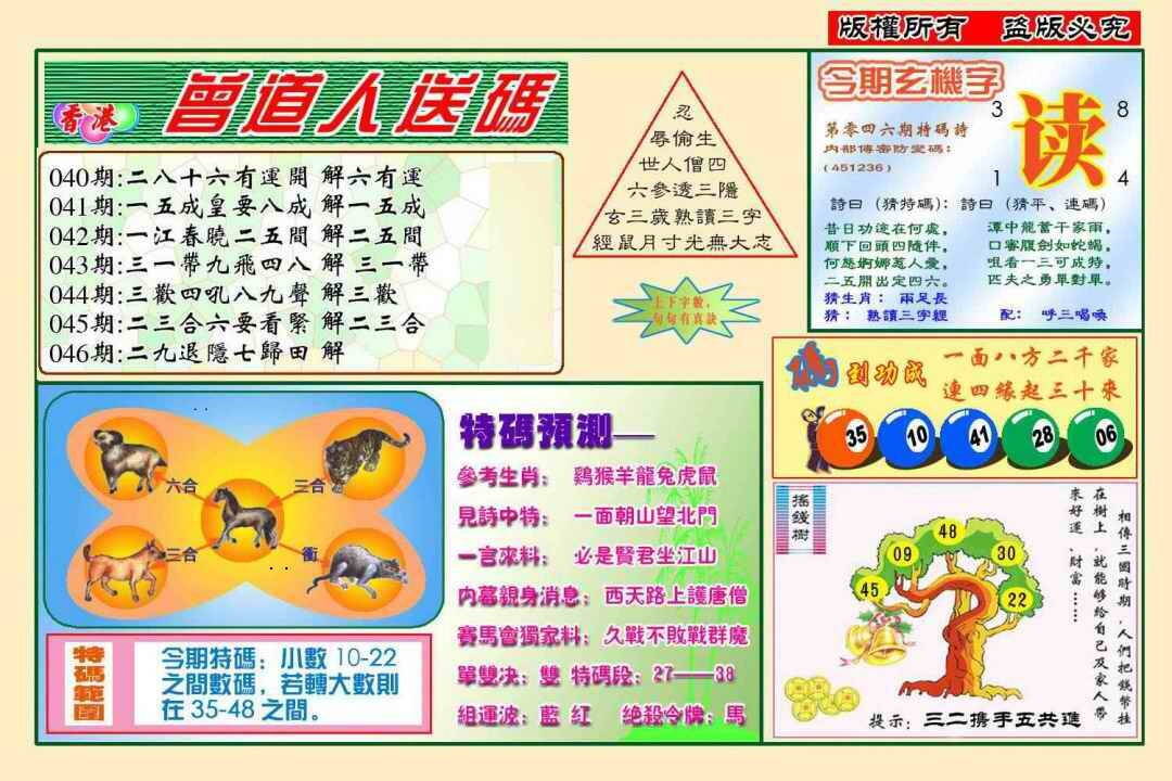 港彩图库 2026 曾道人送特码(新图)