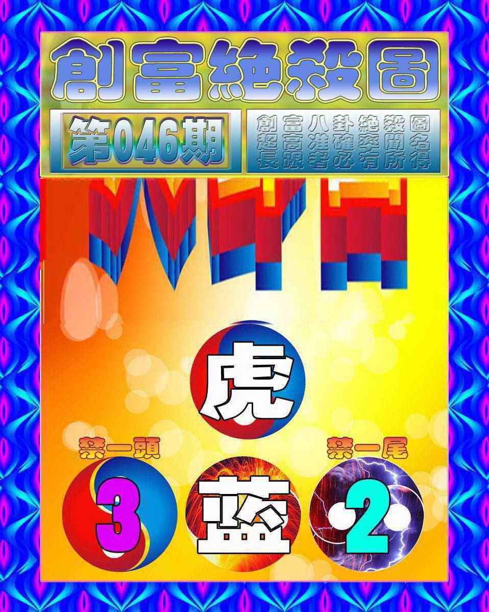 港彩图库 2026 创富绝杀图