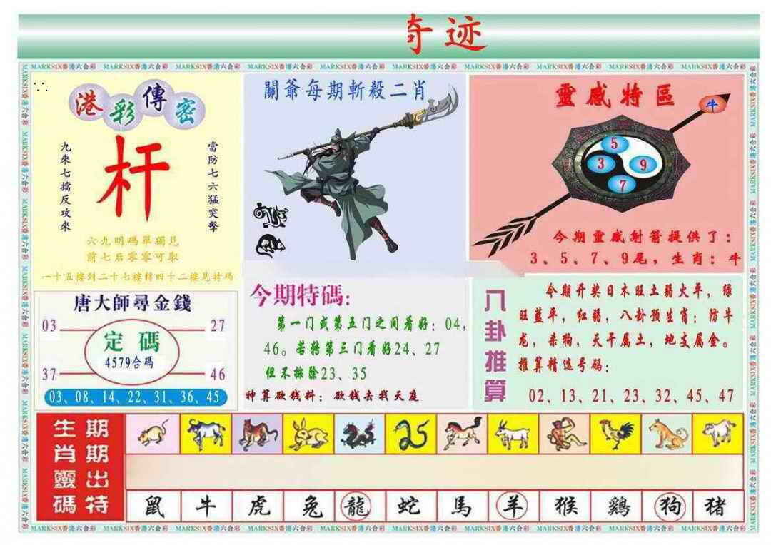 港彩图库 2026 马经奇迹B(新图推荐)