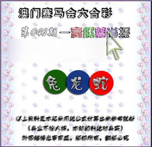 港彩图库 2026 赛马会高级禁肖报