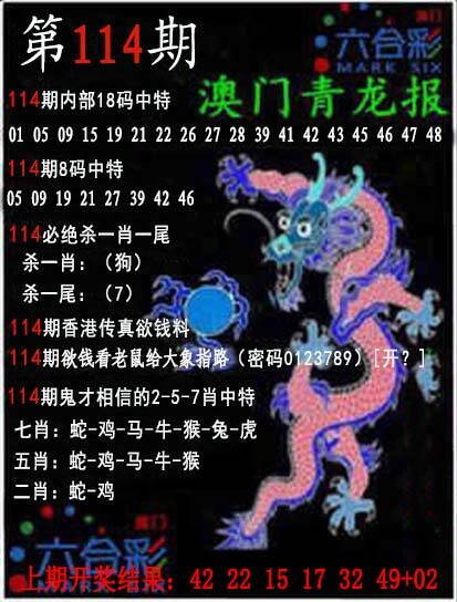 澳彩图库 2026 青龙报