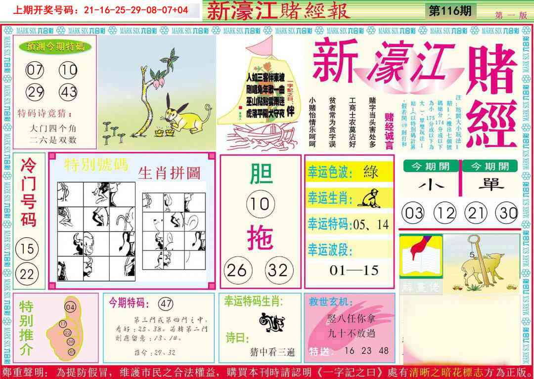 澳彩图库 2026 新濠江赌经A
