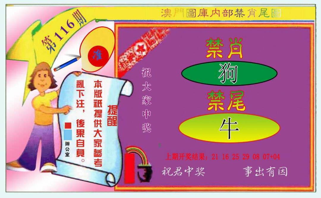澳彩图库 2026 禁肖-禁尾图