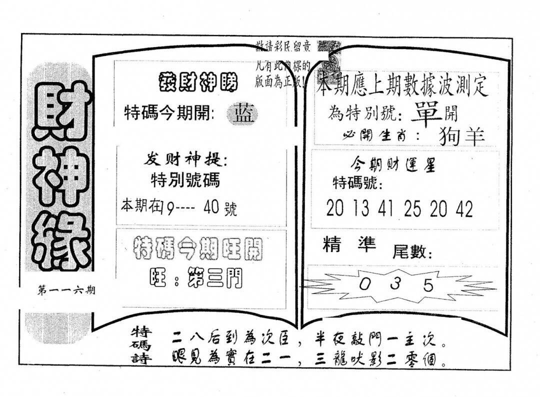 澳彩图库 2026 财神缘