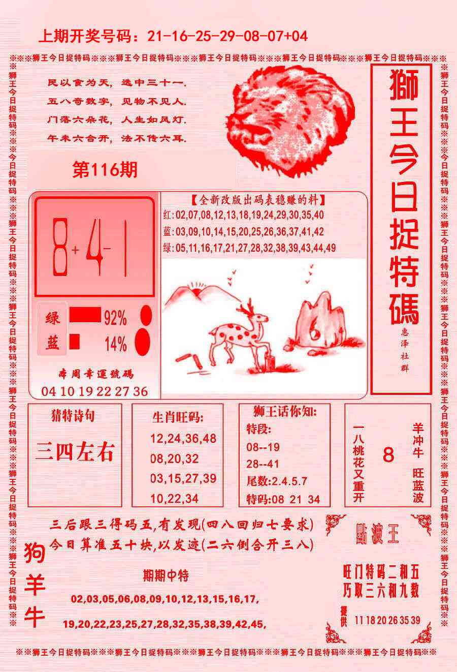 澳彩图库 2026 狮王今日抓特码