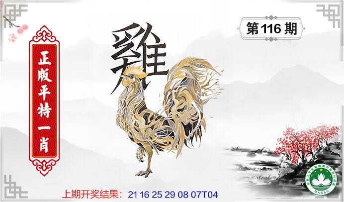 澳彩图库 2026 平特一肖