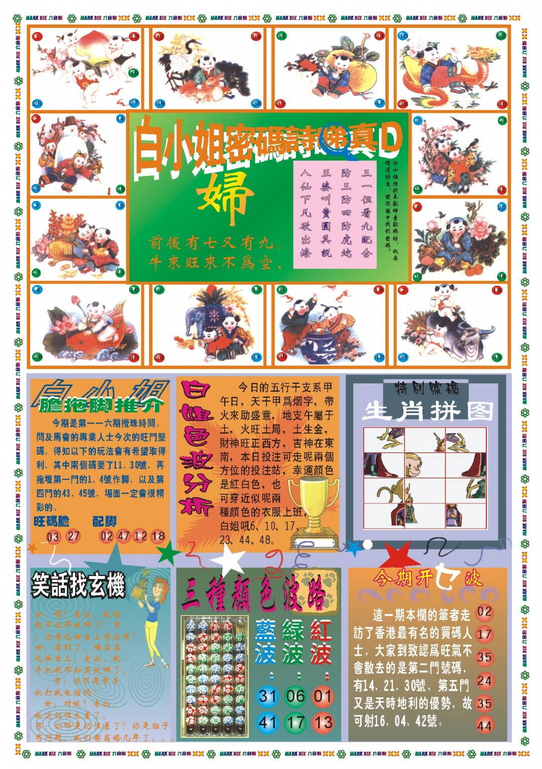 澳彩图库 2026 白小姐祺袍B