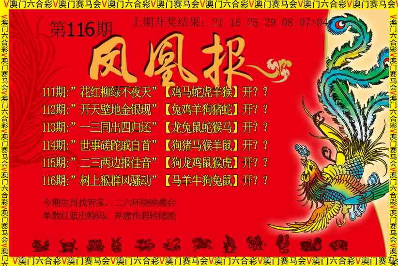 澳彩图库 2026 凤凰报