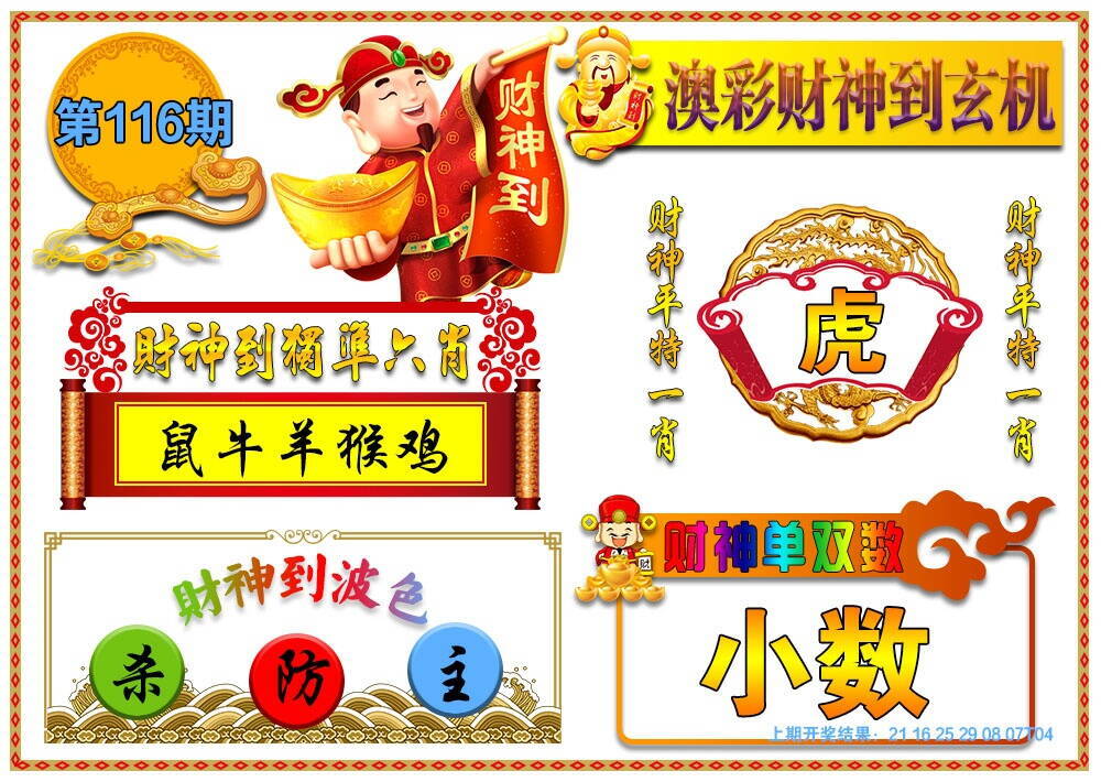 澳彩图库 2026 澳门财神到玄机