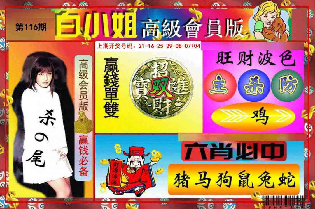 澳彩图库 2026 白小姐高级会员版