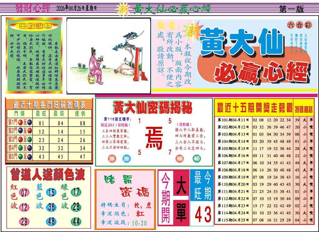 澳彩图库 2026 黄大仙必赢心经A