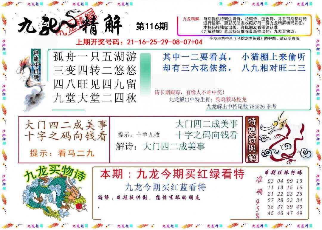 澳彩图库 2026 九龙精解
