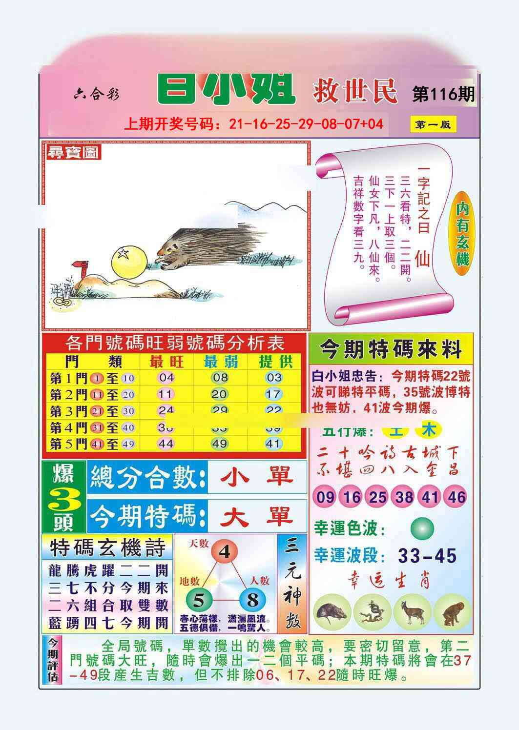 澳彩图库 2026 白小姐救世民A