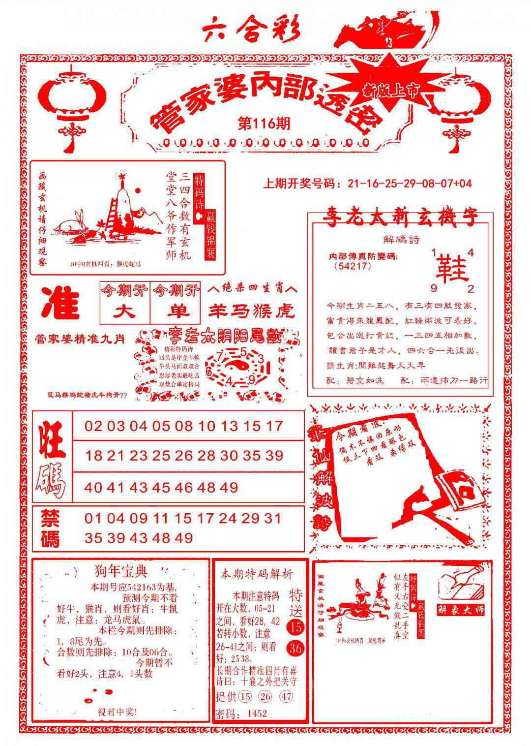 澳彩图库 2026 管家婆内部透密