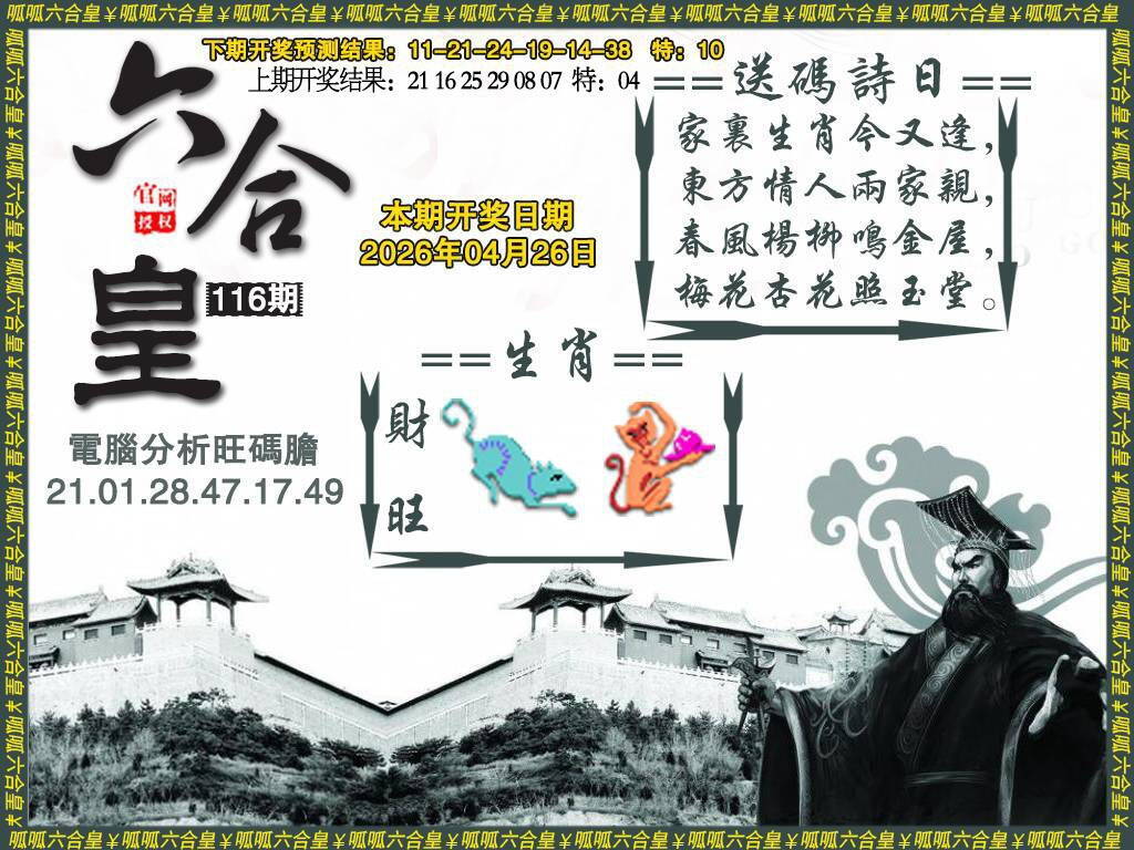 澳彩图库 2026 六合皇3