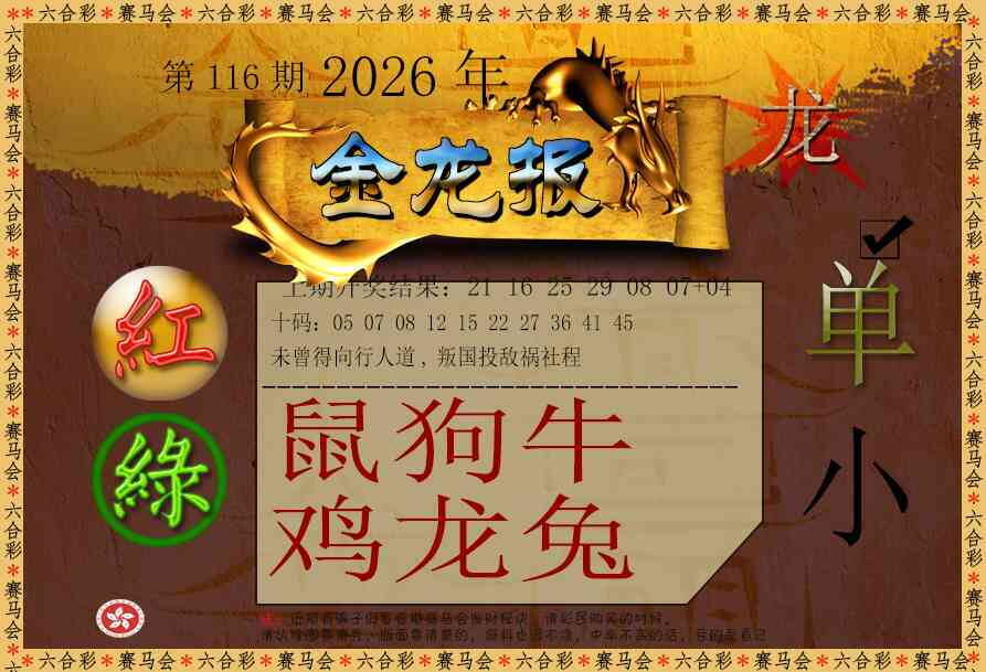 澳彩图库 2026 金龙报