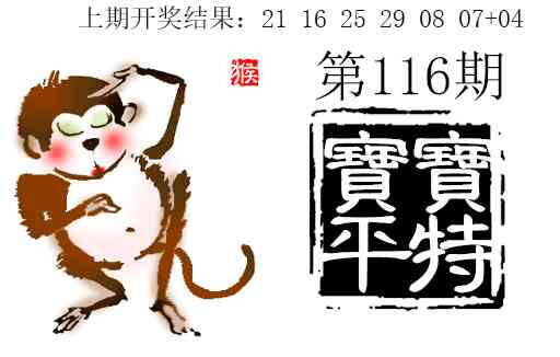 澳彩图库 2026 宝宝平特