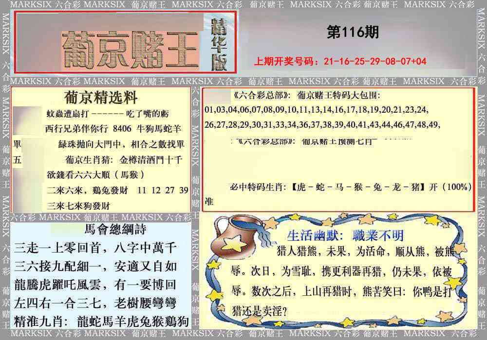 澳彩图库 2026 葡京赌王（正版）