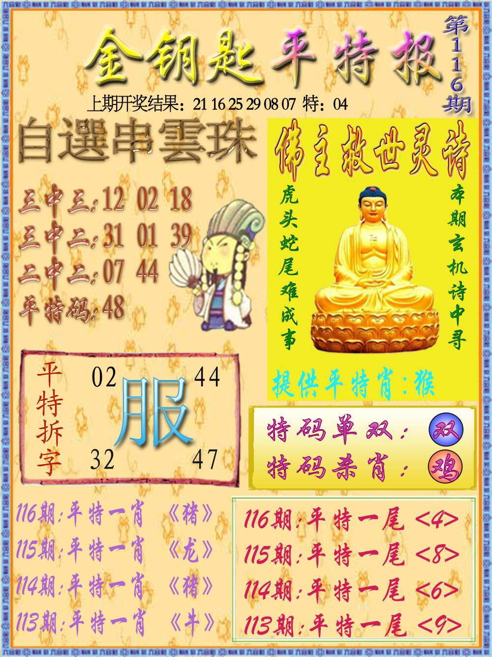 澳彩图库 2026 金钥匙平特报