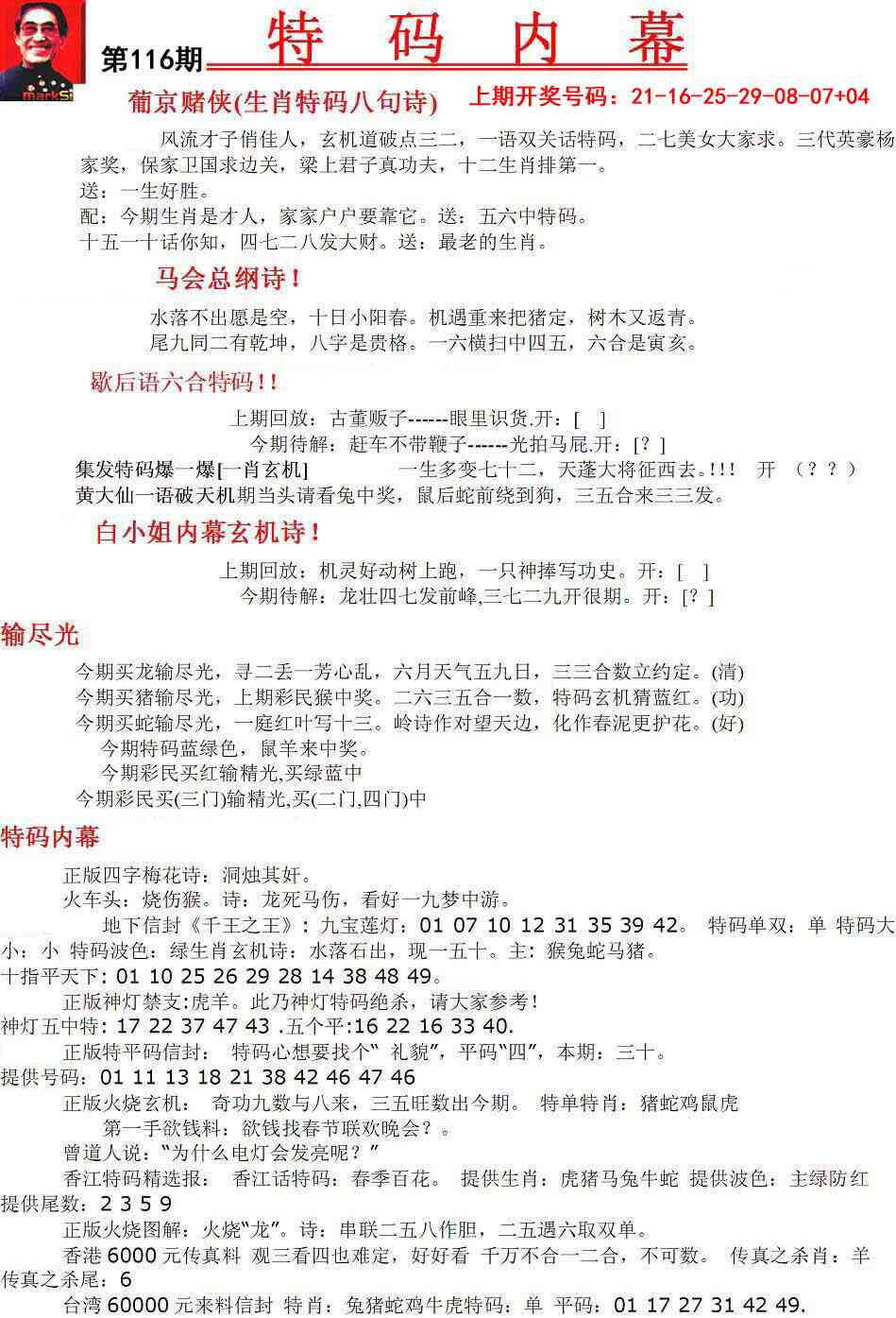 澳彩图库 2026 特码内幕A