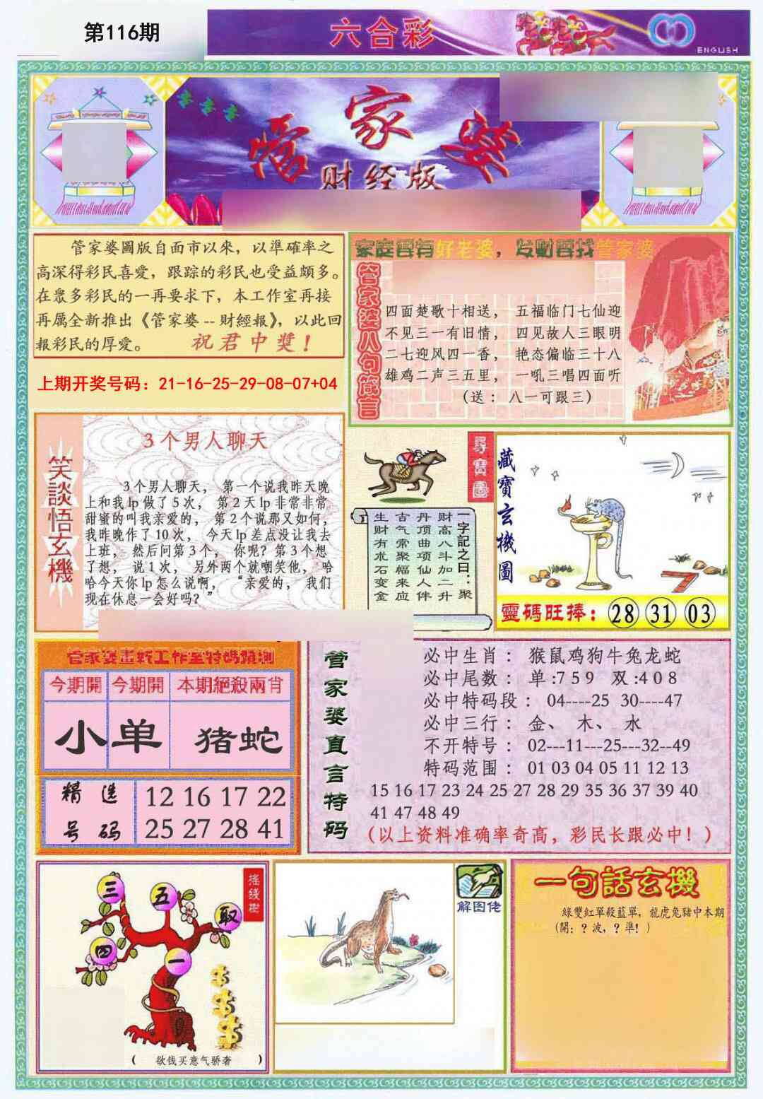 澳彩图库 2026 管家婆财经版