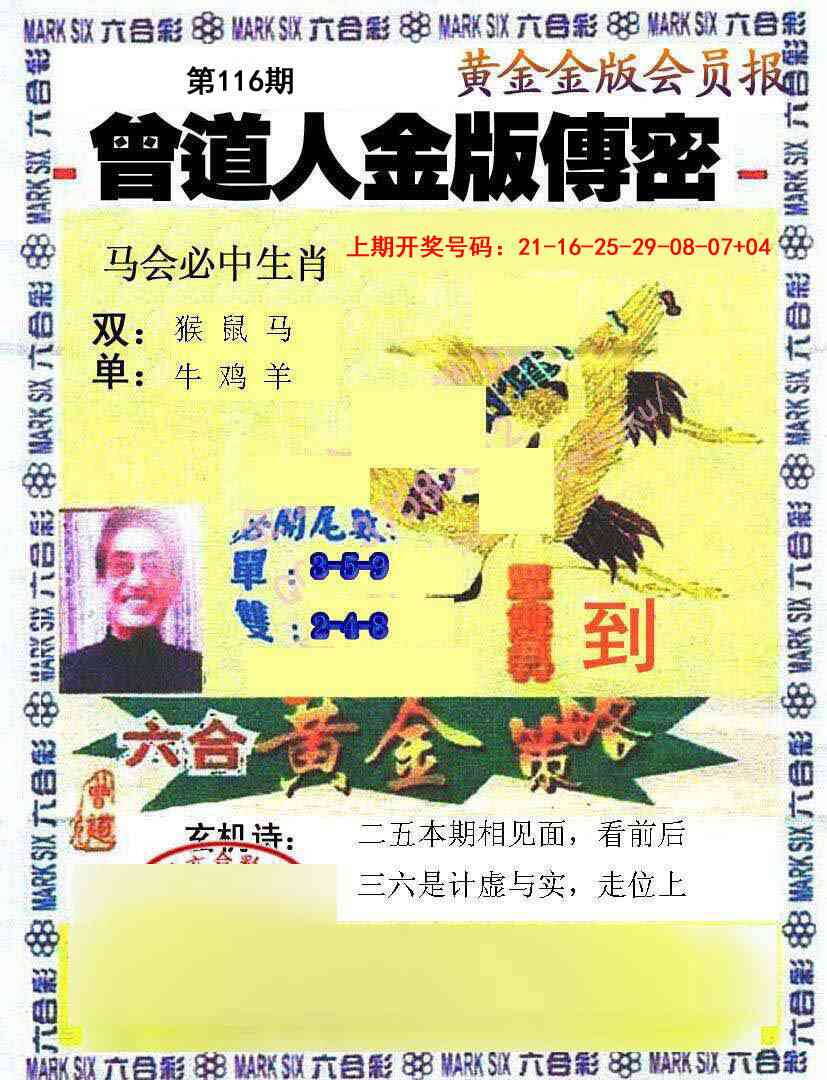 澳彩图库 2026 曾道人传密