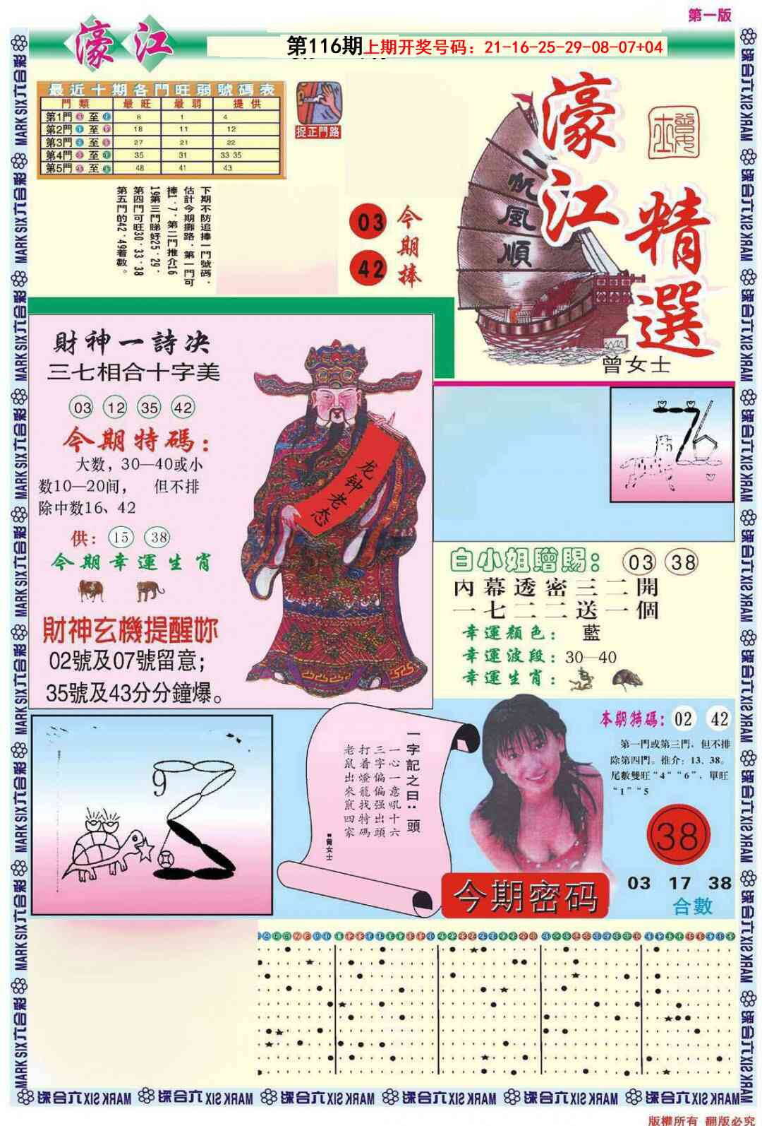 澳彩图库 2026 濠江精选A