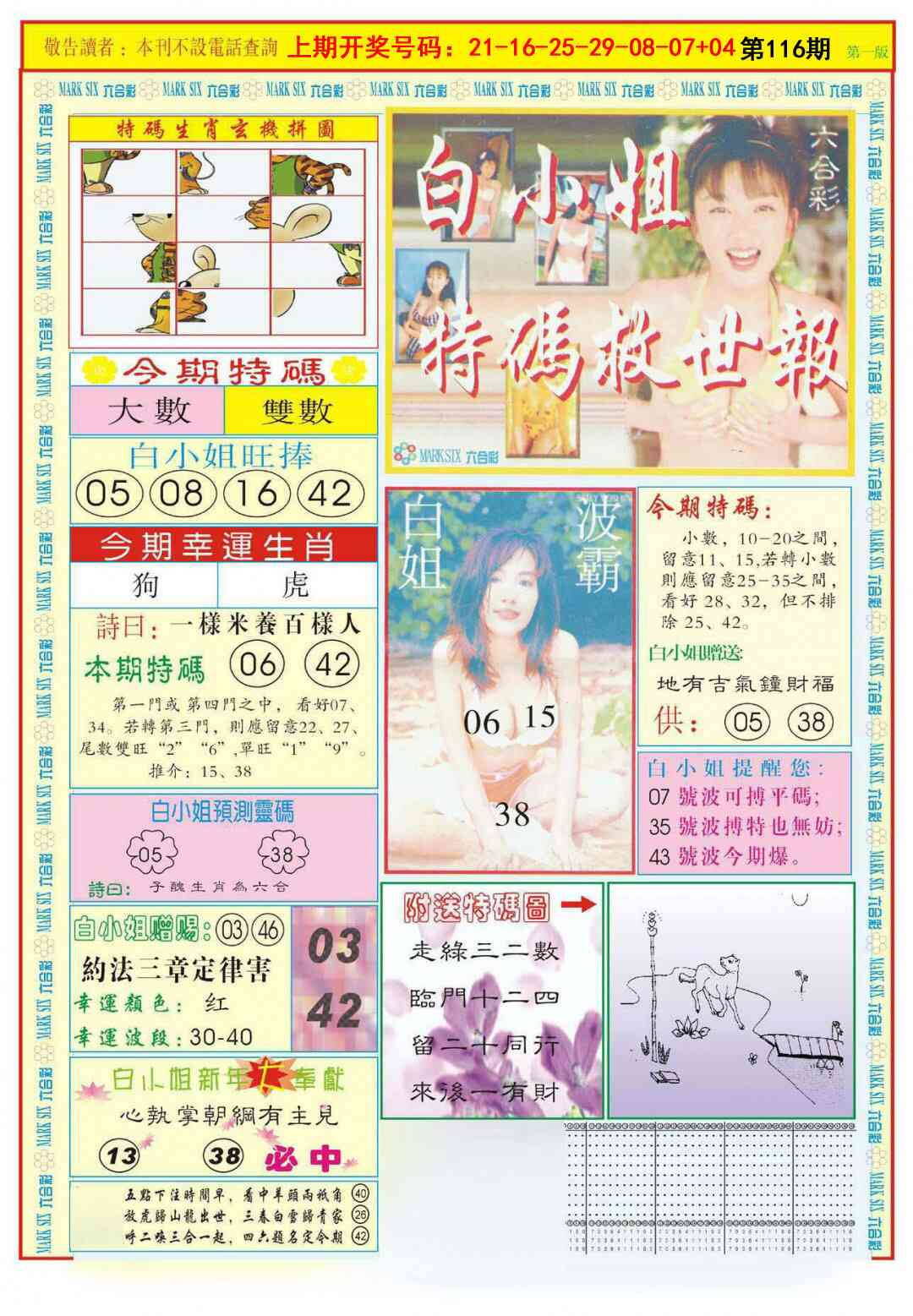 澳彩图库 2026 白小姐急旋风A