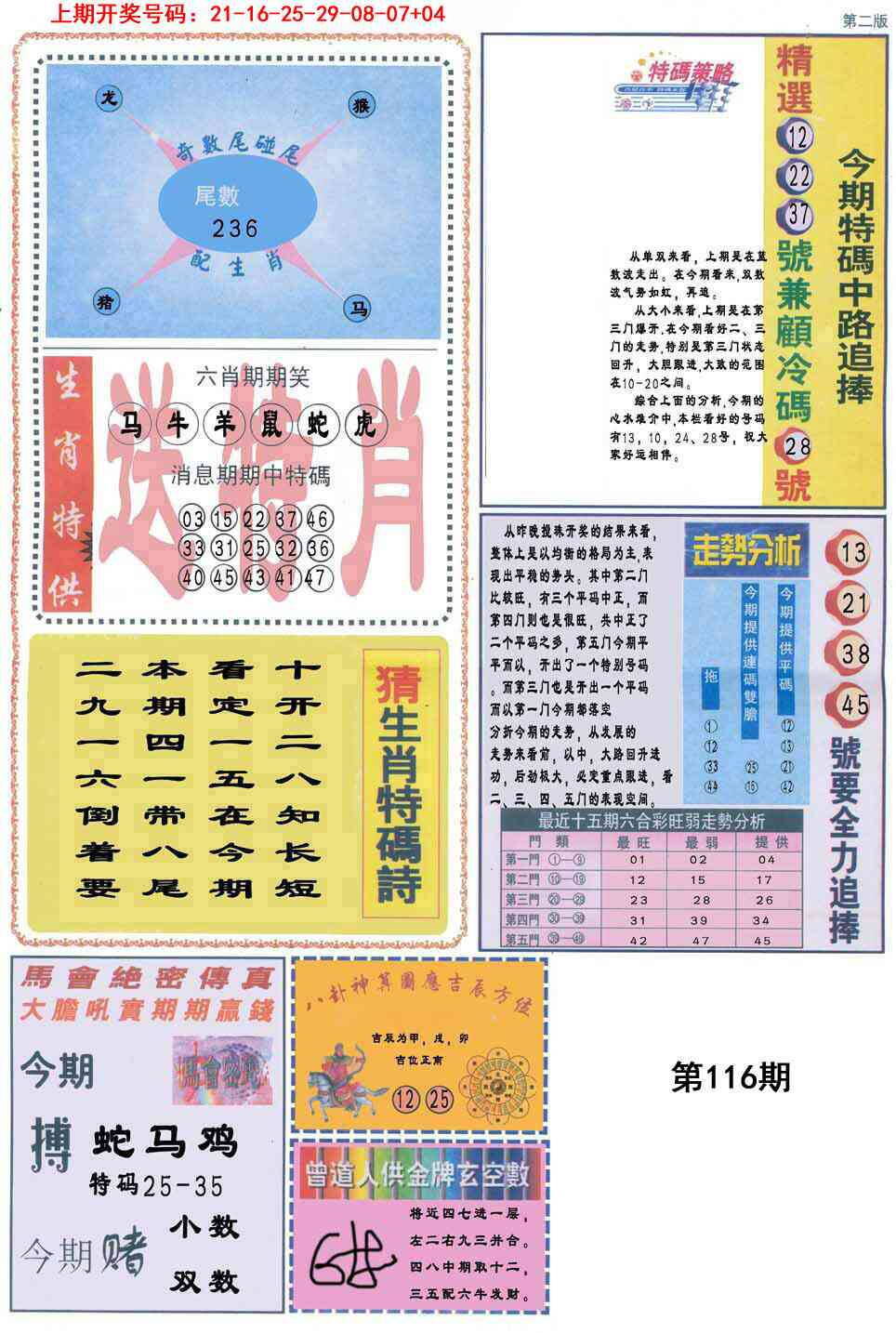 澳彩图库 2026 曾道人内幕消息B