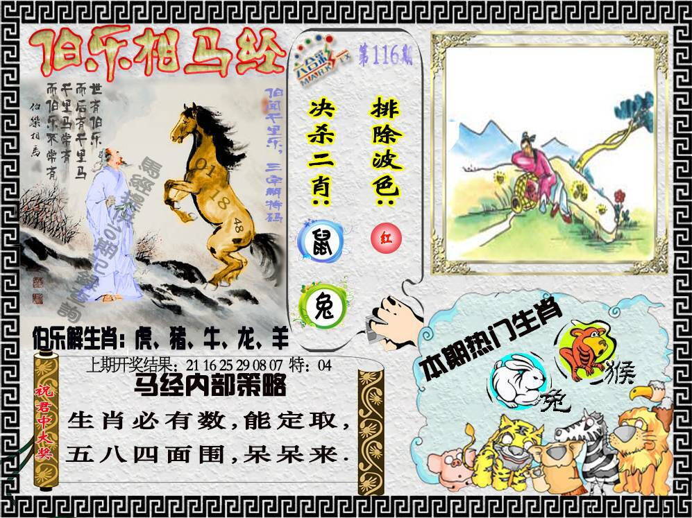 澳彩图库 2026 伯乐相马经