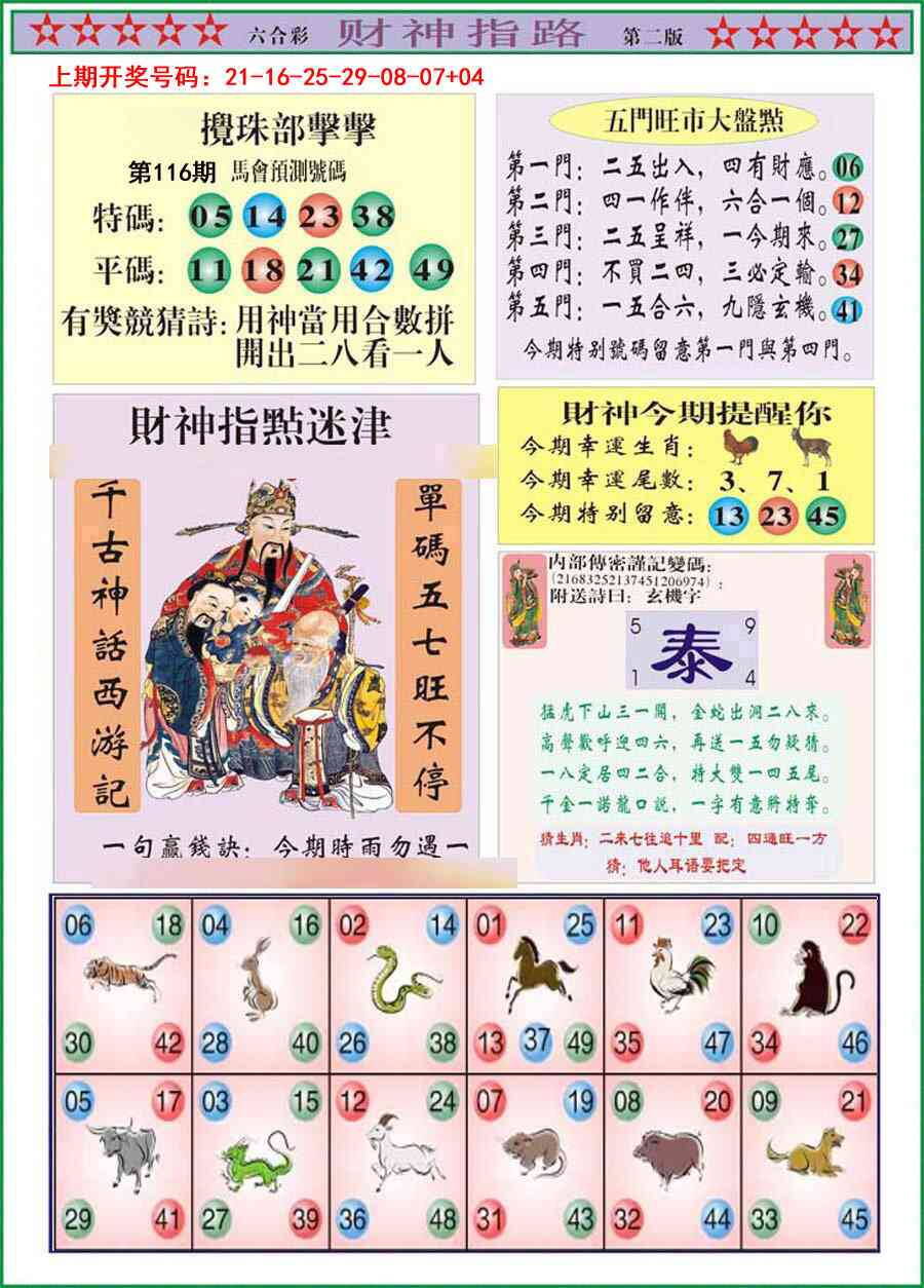 澳彩图库 2026 财神指路B