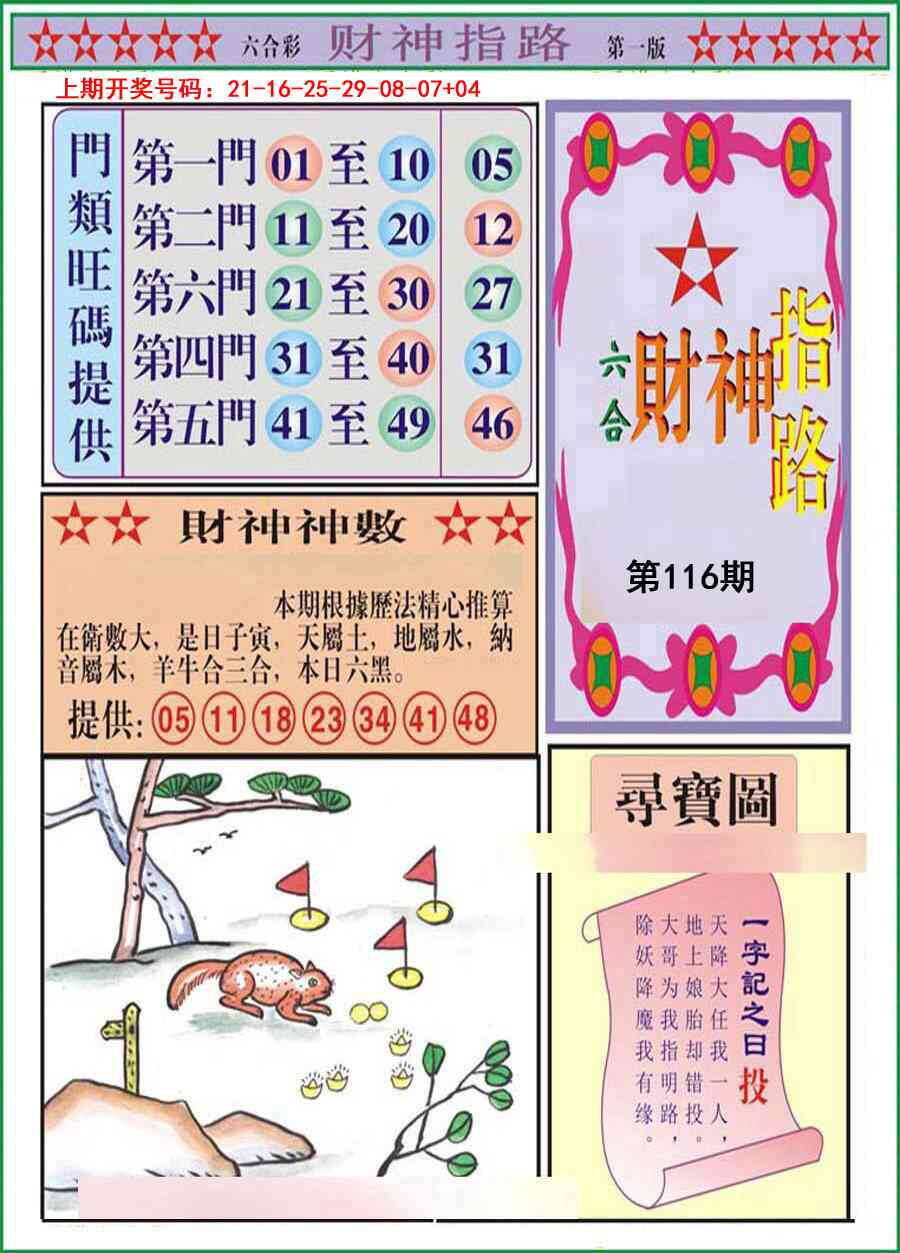 澳彩图库 2026 财神指路A