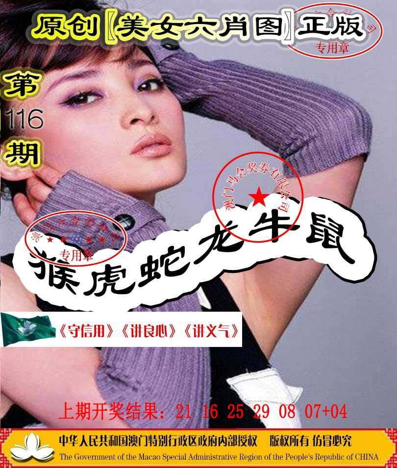 澳彩图库 2026 另版美女六肖图