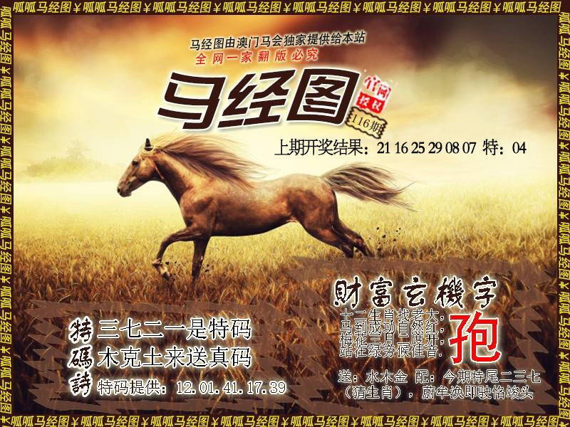 澳彩图库 2026 马经10
