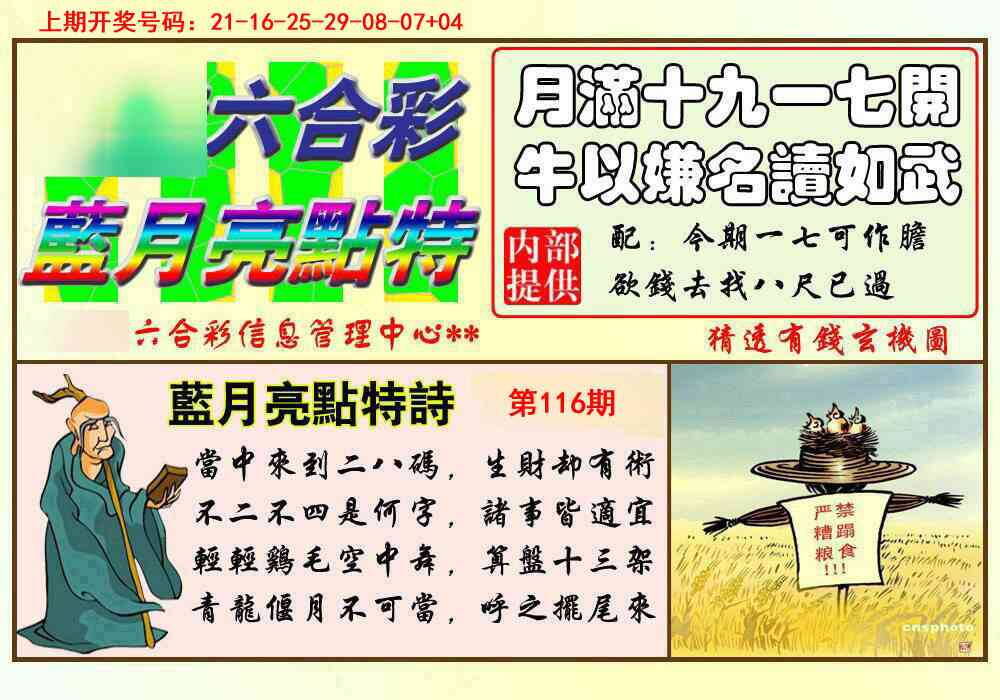 澳彩图库 2026 蓝月亮点特码