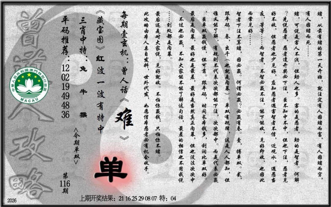 澳彩图库 2026 老《曾道人攻略》