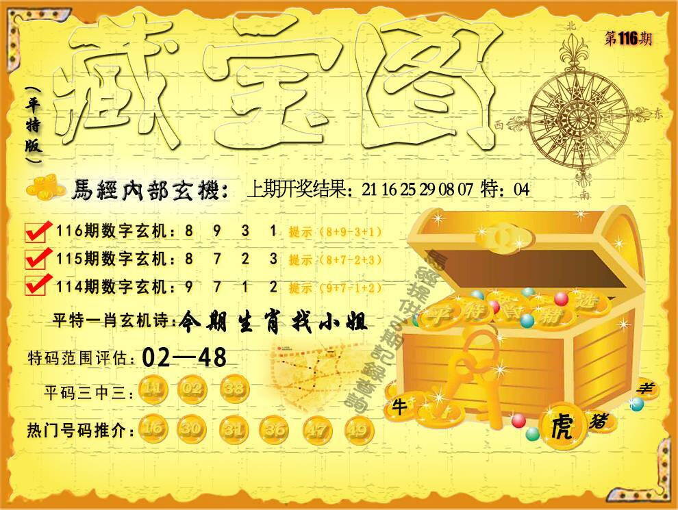 澳彩图库 2026 平特藏宝图