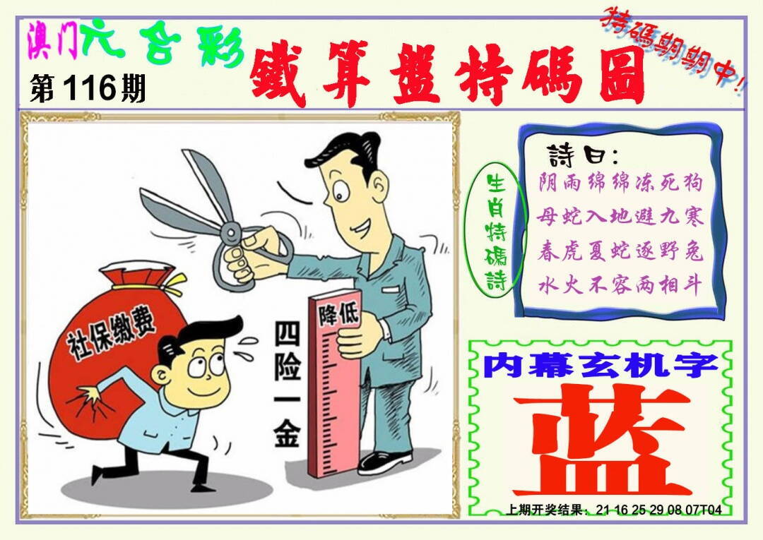 澳彩图库 2026 铁算盘特码图