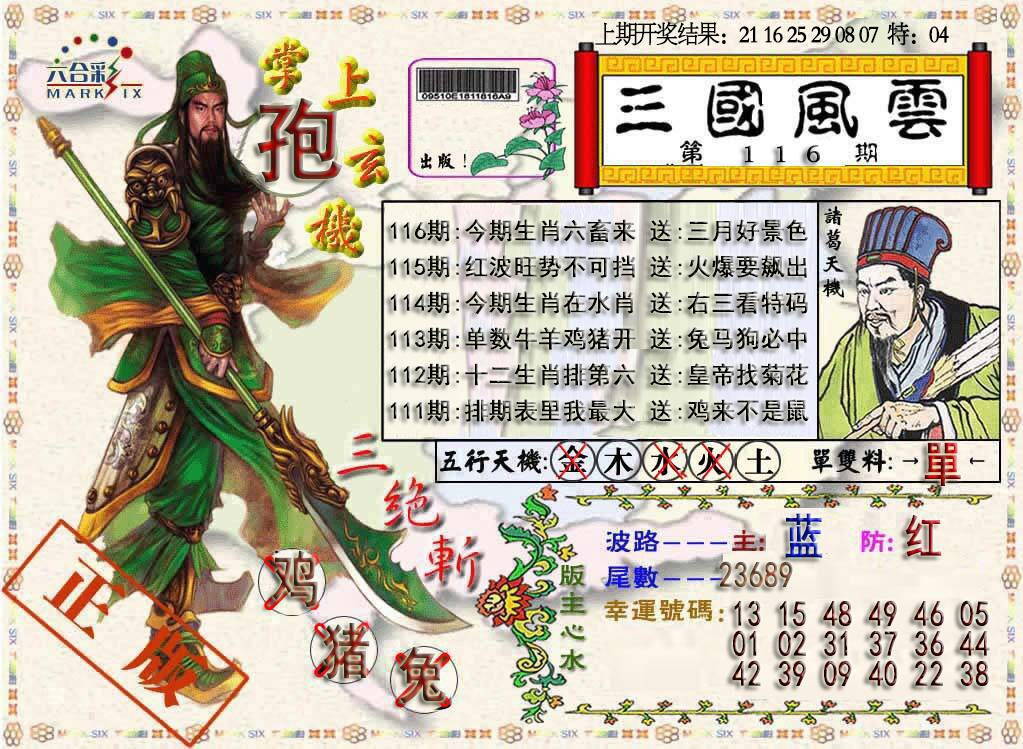 澳彩图库 2026 三国风云特码报